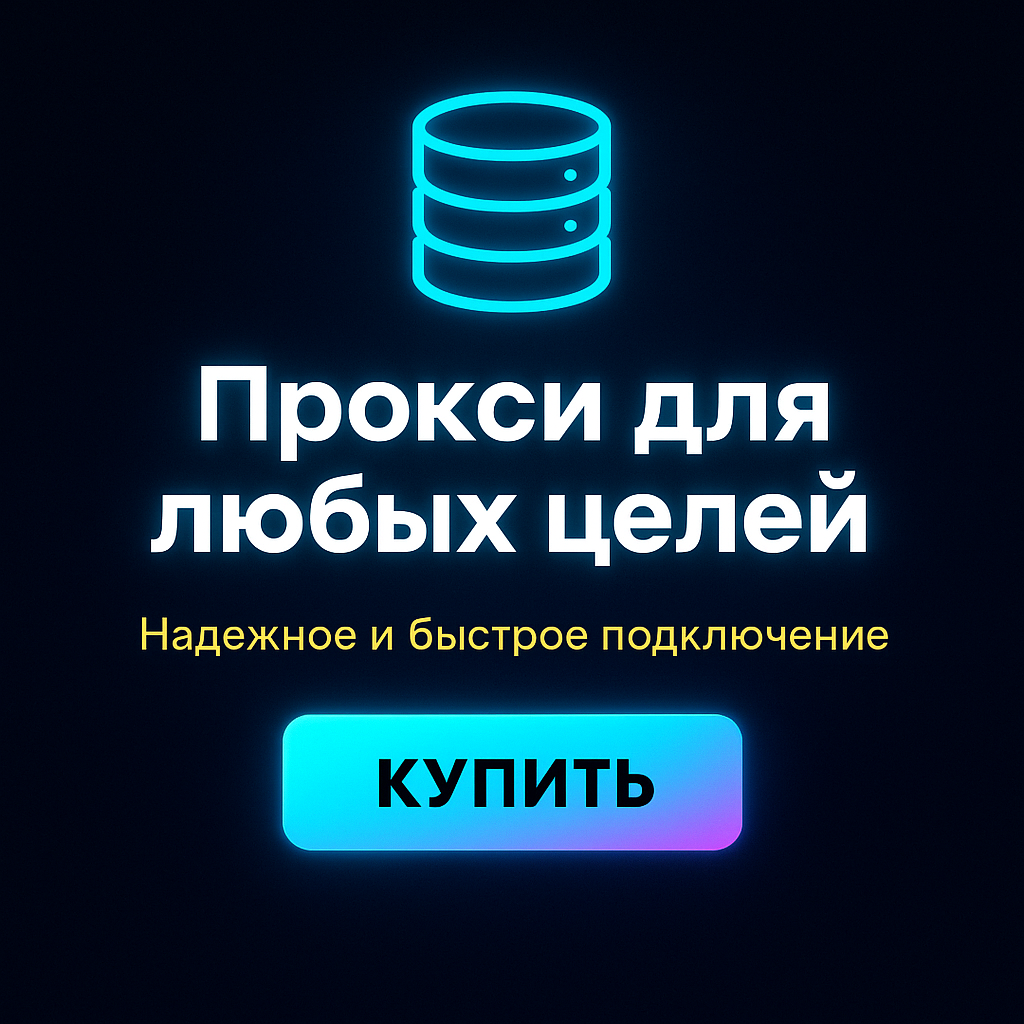 Прокси для обхода блокировки на видеохостингах